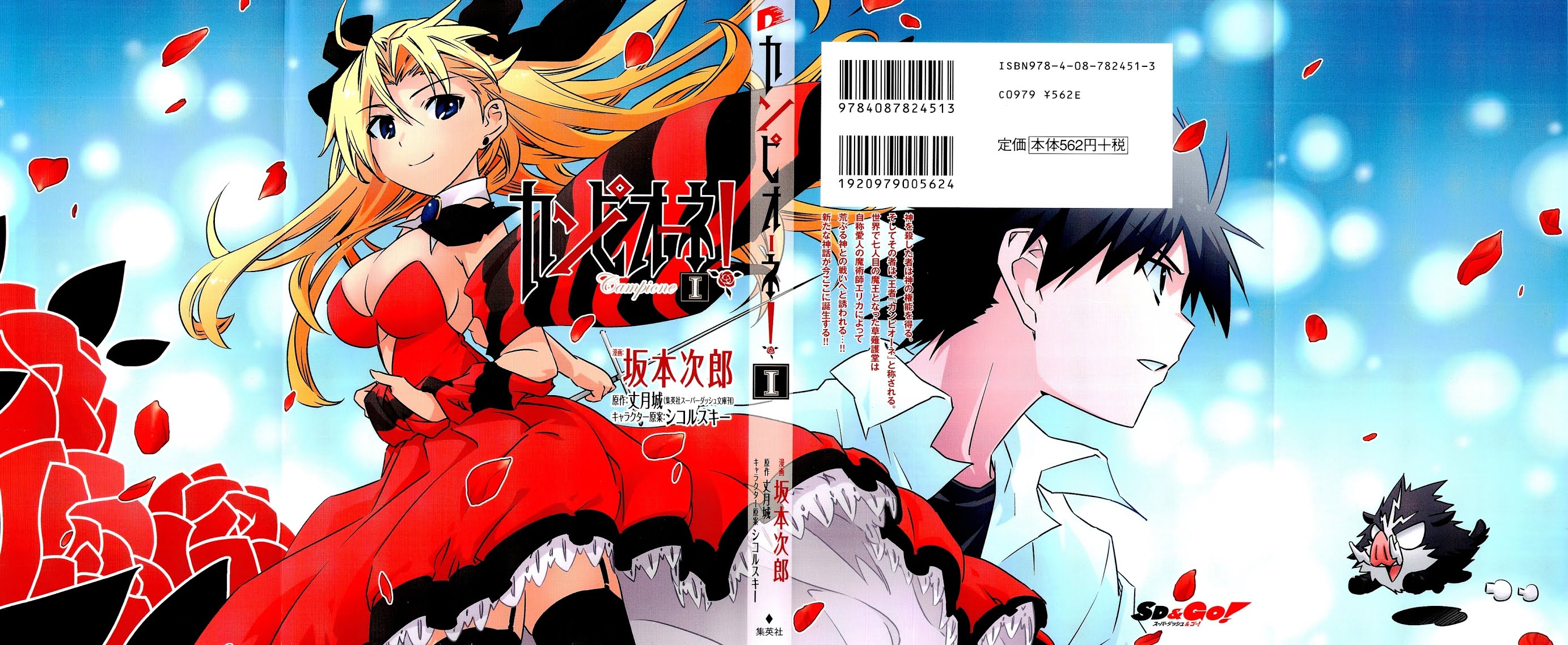 Campione! Chapter 1.1 page 1 - Chapter 1.1 : Descent of the Devil King (Part One)