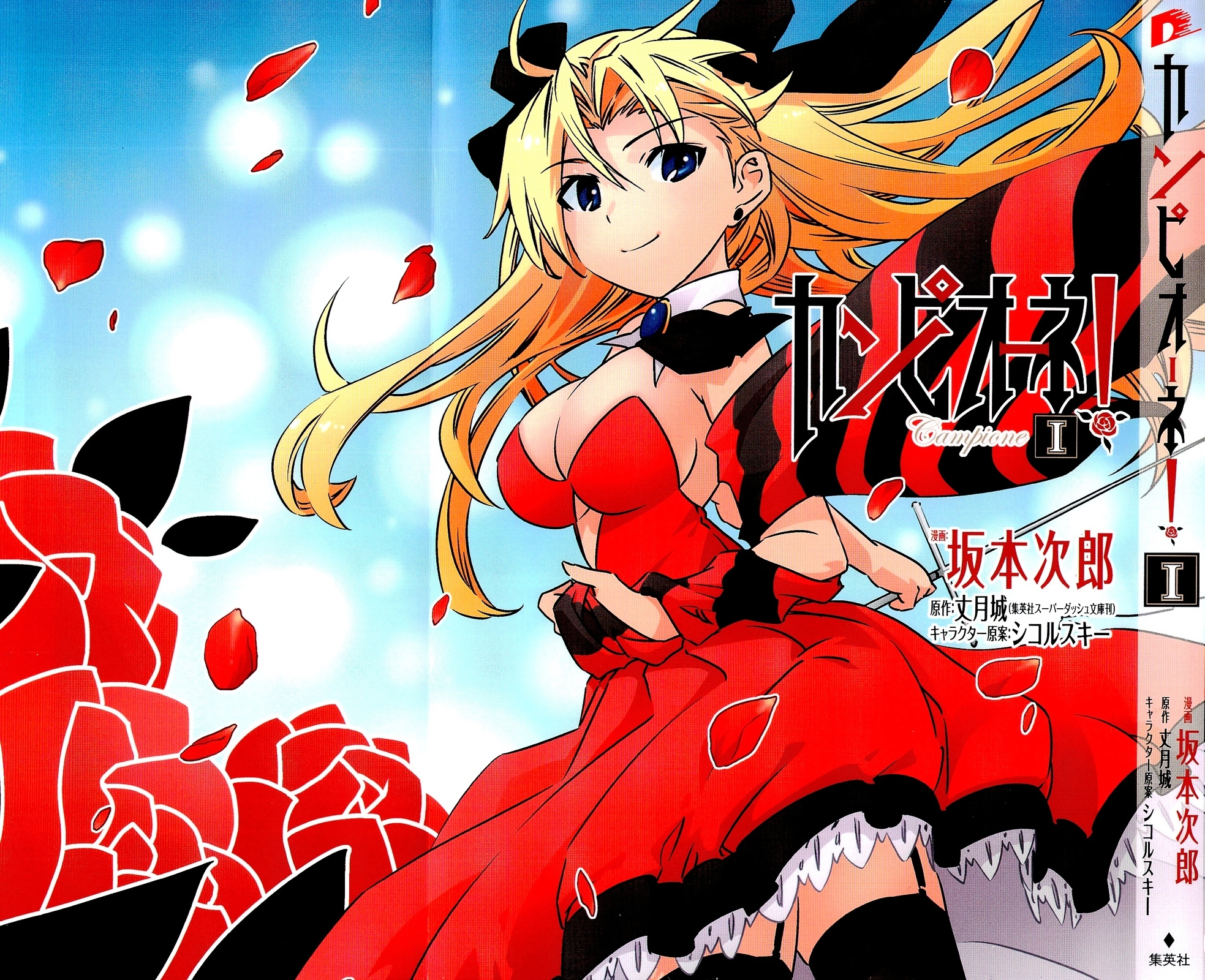Campione! Chapter 1.1 page 2 - Chapter 1.1 : Descent of the Devil King (Part One)