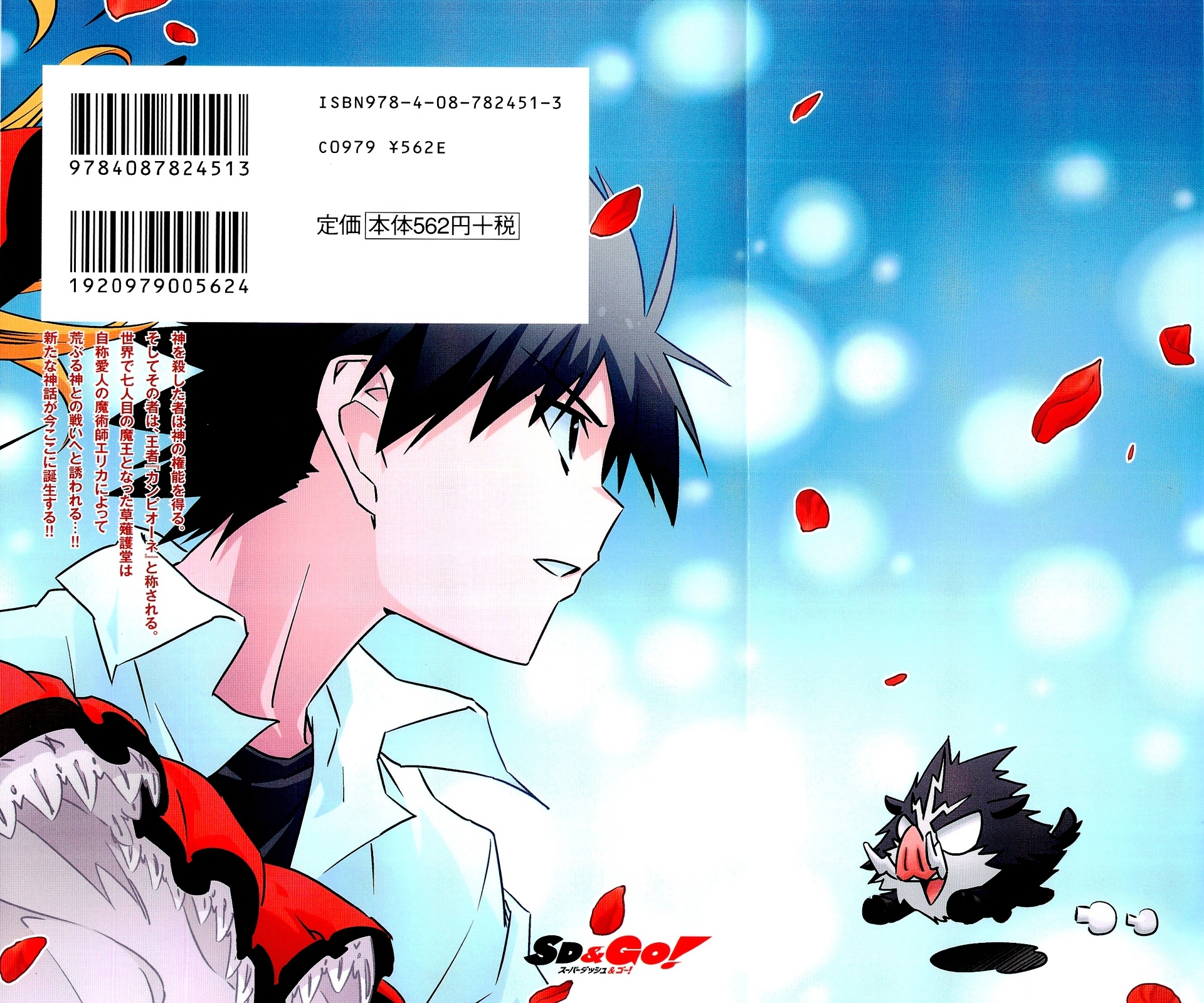 Campione! Chapter 1.1 page 3 - Chapter 1.1 : Descent of the Devil King (Part One)