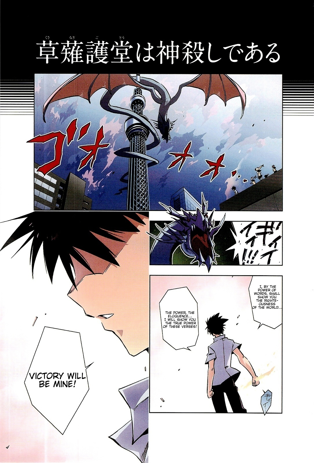 Campione! Chapter 1.1 page 5 - Chapter 1.1 : Descent of the Devil King (Part One)