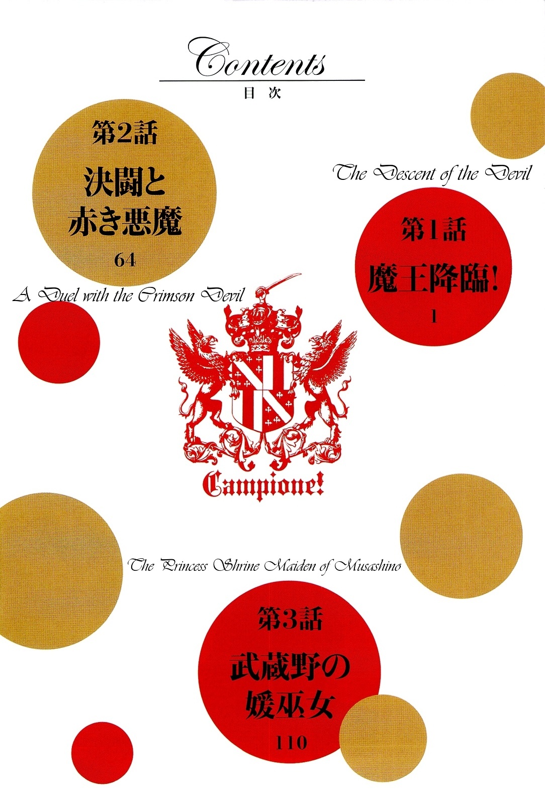 Campione! Chapter 1.1 page 8 - Chapter 1.1 : Descent of the Devil King (Part One)