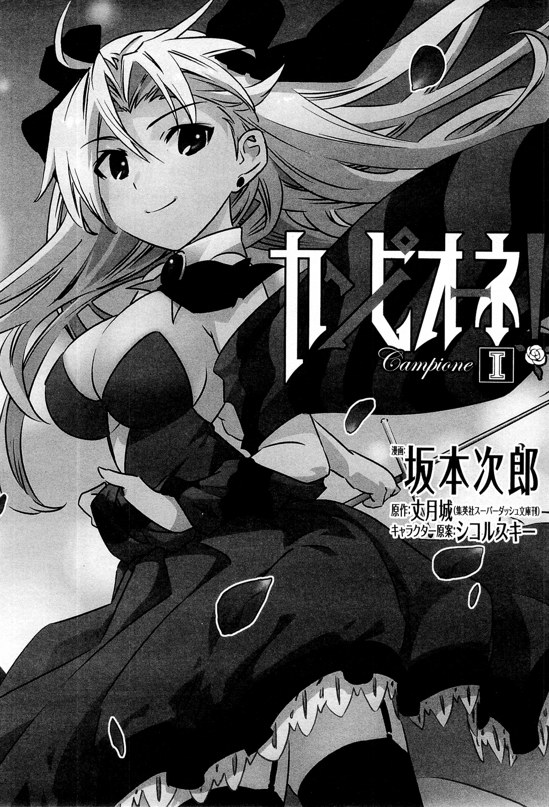 Campione! Chapter 1.1 page 9 - Chapter 1.1 : Descent of the Devil King (Part One)
