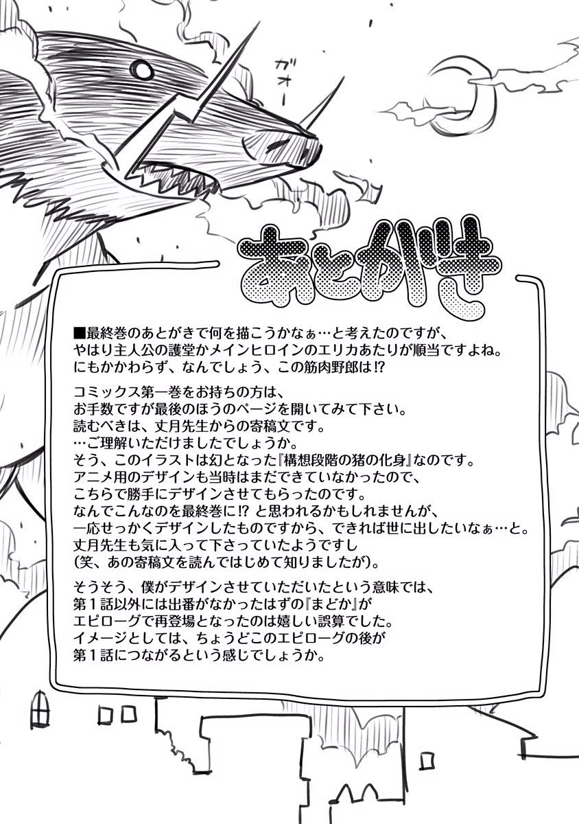 Campione! Chapter 10.5 page 14 - Chapter 10.5: epilogue