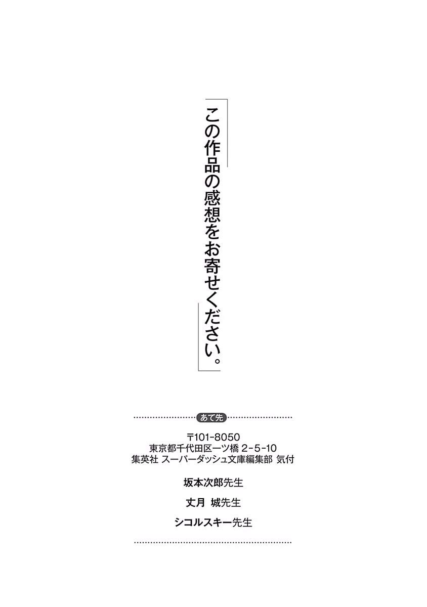 Campione! Chapter 10.5 page 19 - Chapter 10.5: epilogue