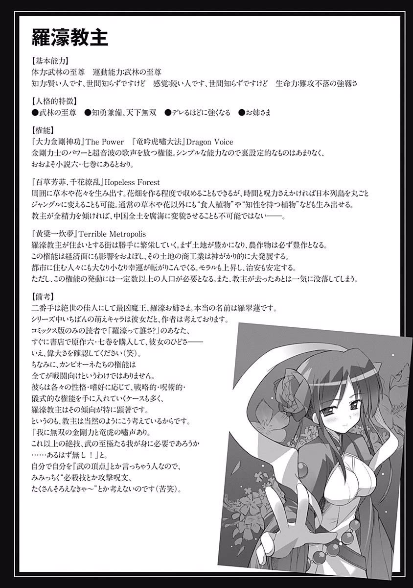 Campione! Chapter 10.5 page 8 - Chapter 10.5: epilogue