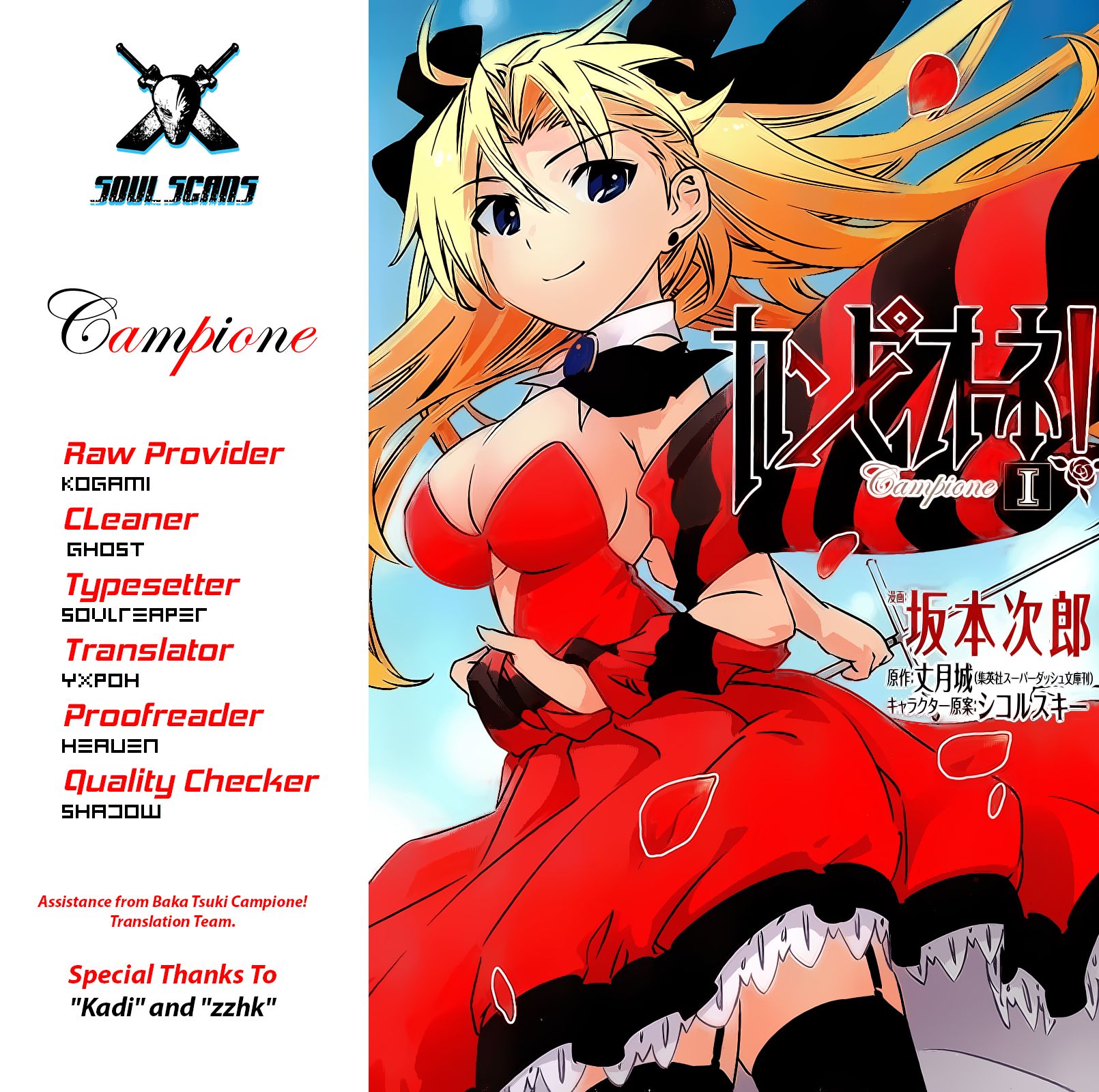 Campione! Chapter 2 page 1 - Chapter 2 : The Duel And The Crimson