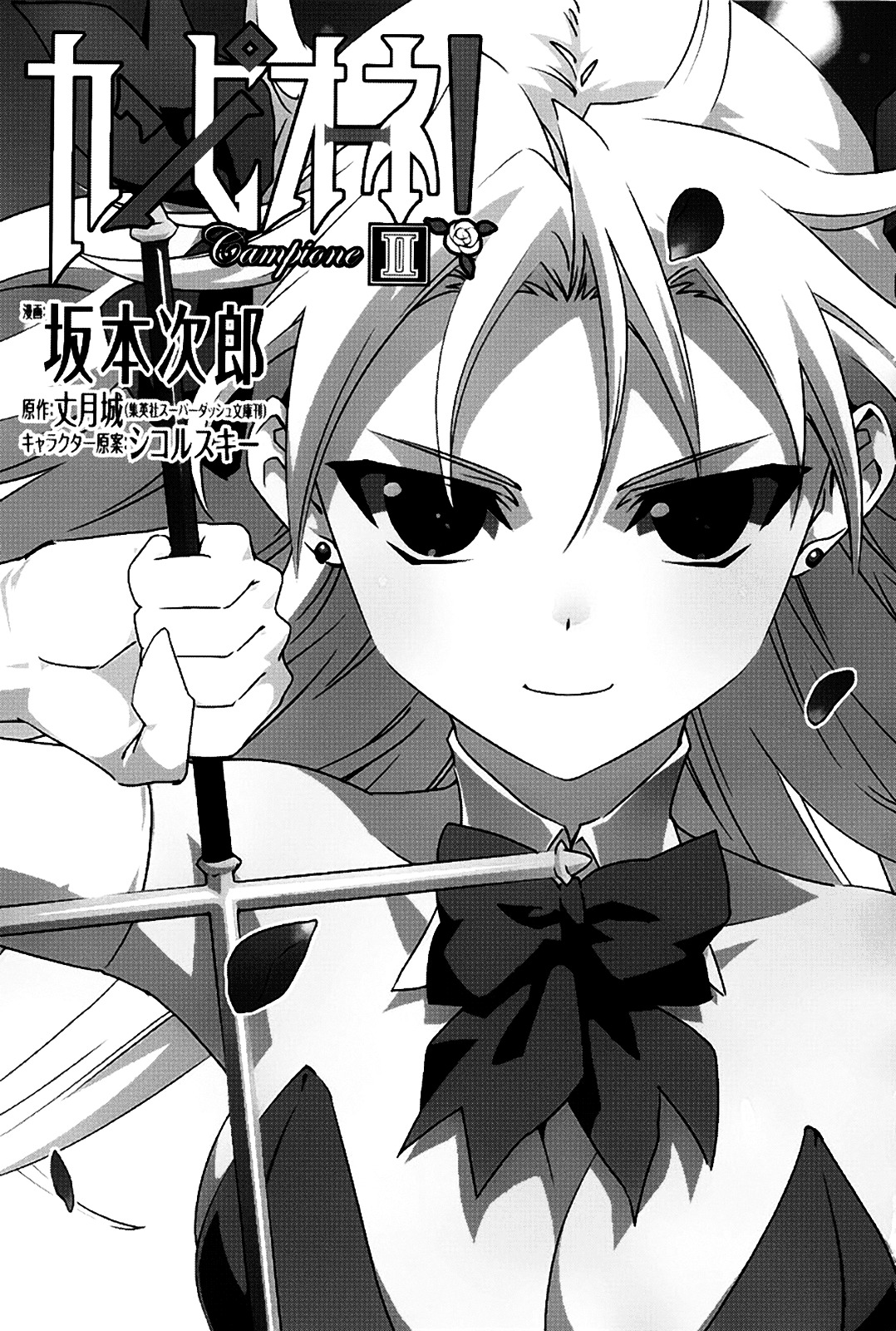 Campione! Chapter 4 page 6 - Chapter 4 : Sharpened Blade of the Knight and King