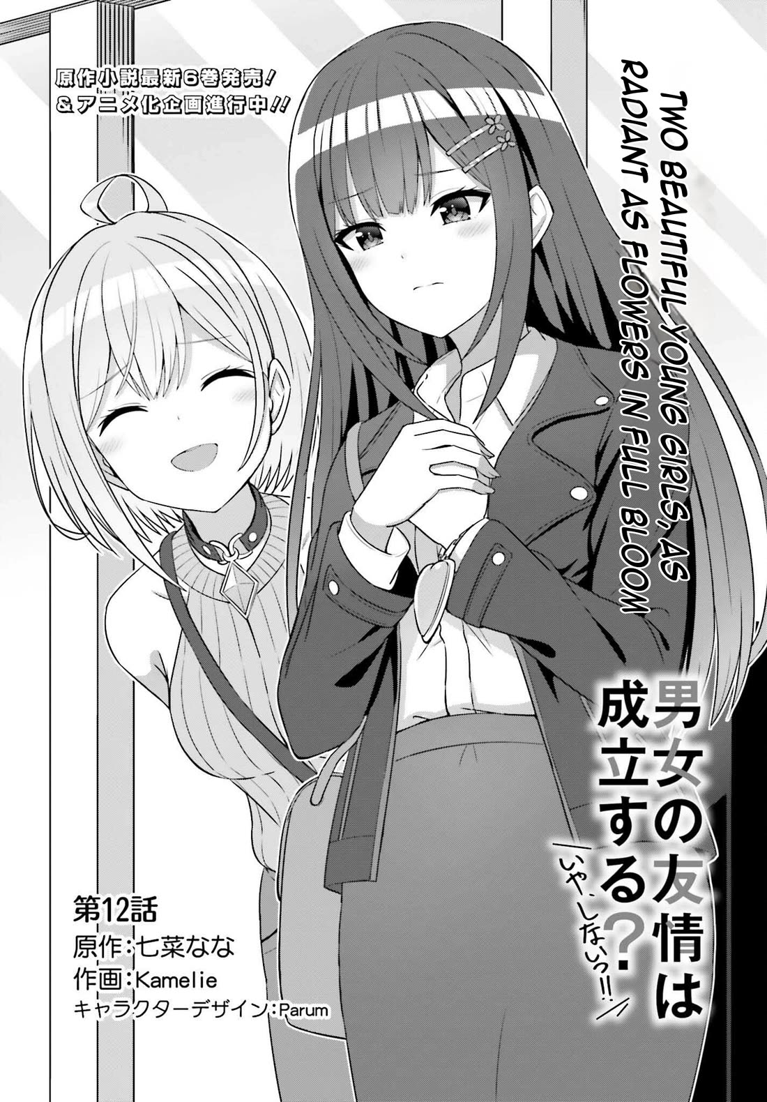 Can a Boy and Girl Friendship Hold Up? (No, It Can't) Chapter 12 page 4 - Chapter 12