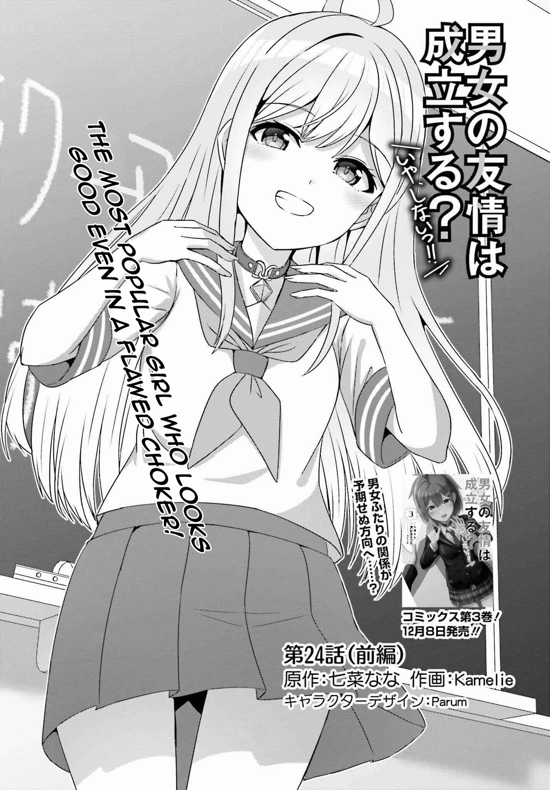 Can a Boy and Girl Friendship Hold Up? (No, It Can't) Chapter 24.1 page 4 - Chapter 24.1