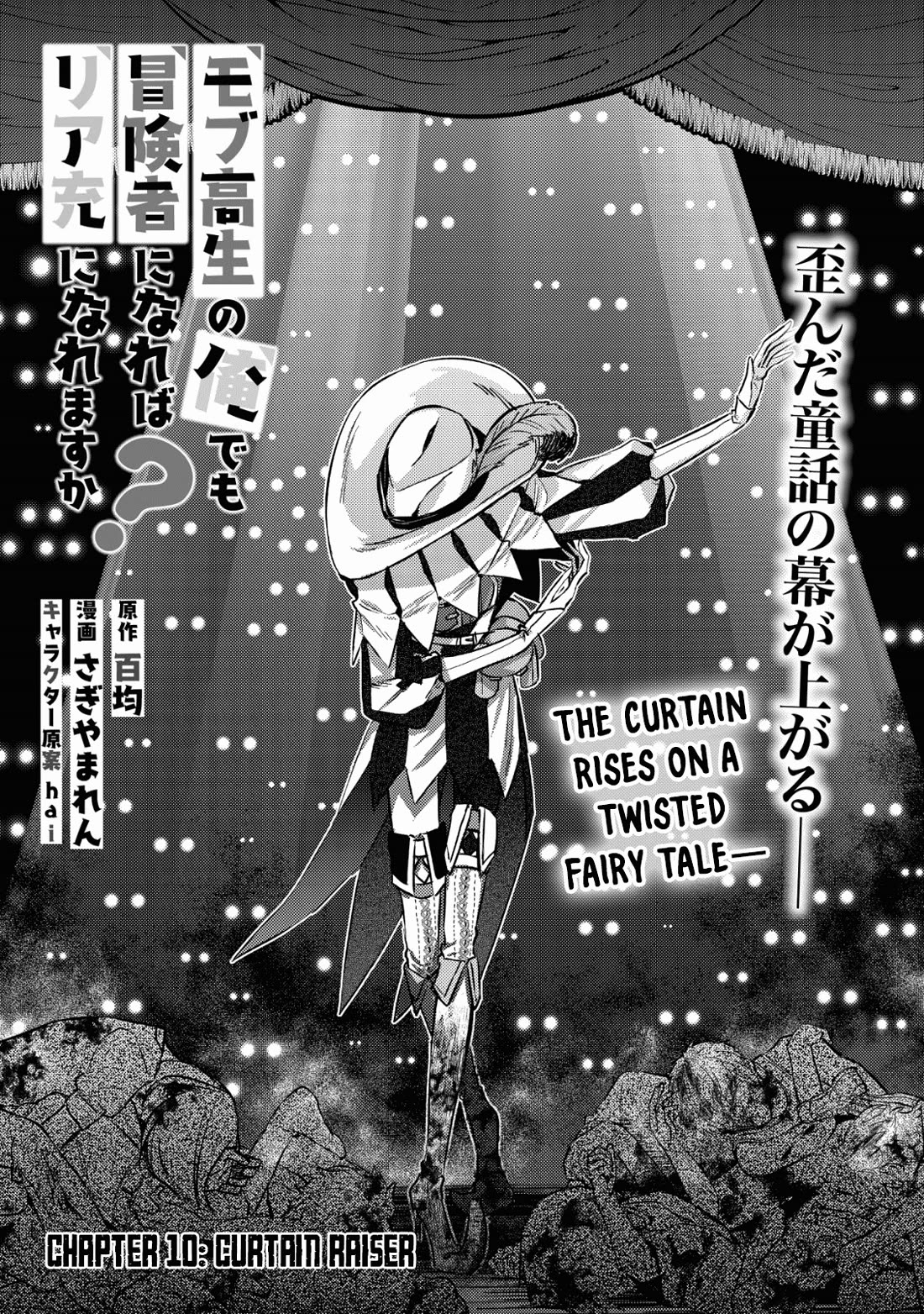 Can Even a Mob High Schooler Like Me Be a Normie If I Become an Adventurer? Chapter 10 page 1 - Chapter 10: Curtain Raiser