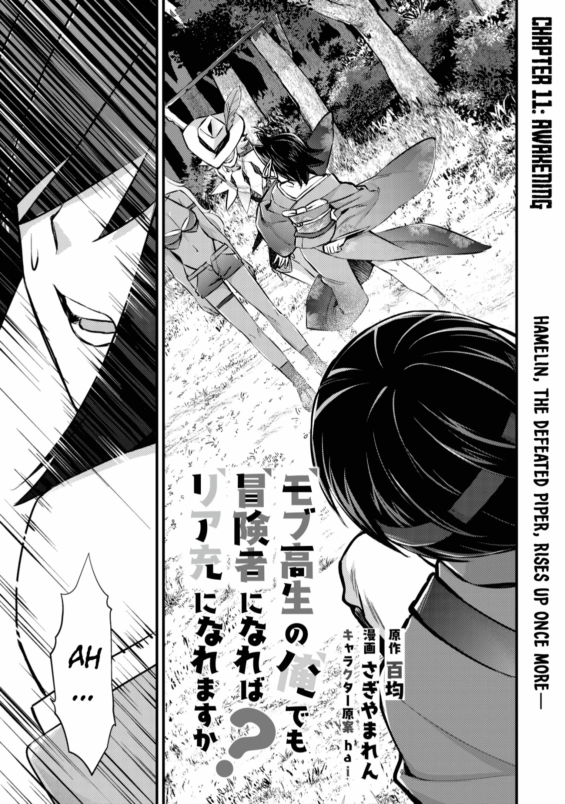 Can Even a Mob High Schooler Like Me Be a Normie If I Become an Adventurer? Chapter 11 page 1 - Chapter 11: Awakening