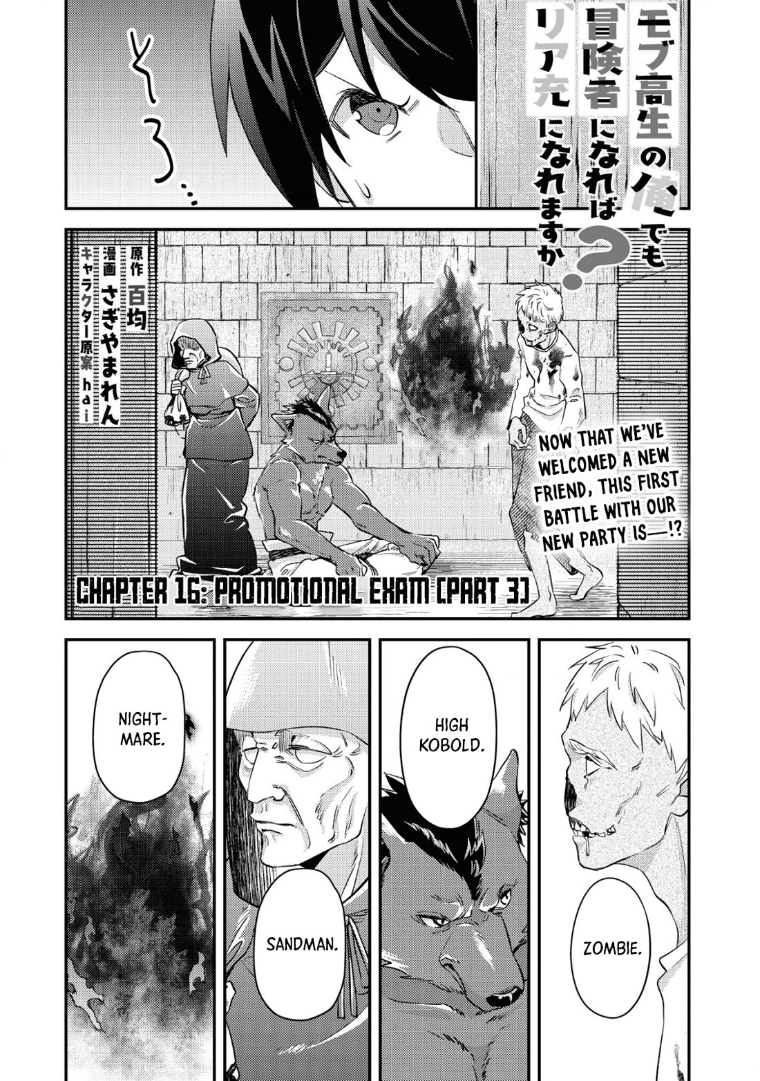 Can Even a Mob High Schooler Like Me Be a Normie If I Become an Adventurer? Chapter 16 page 1 - Chapter 16
