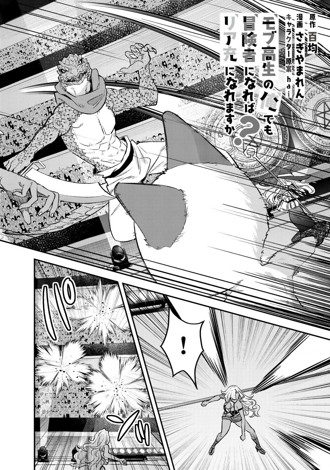 Can Even a Mob High Schooler Like Me Be a Normie If I Become an Adventurer? Chapter 25 page 2 - Chapter 25: The Opponent I Want to Surpass
