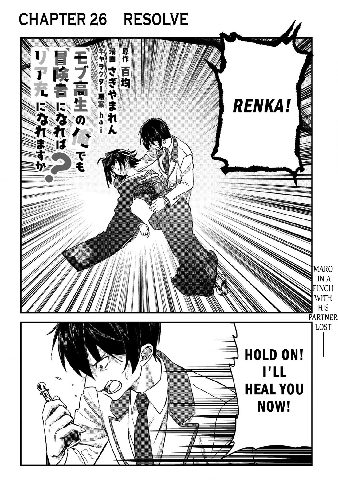 Can Even a Mob High Schooler Like Me Be a Normie If I Become an Adventurer? Chapter 26 page 1 - Chapter 26: Resolve