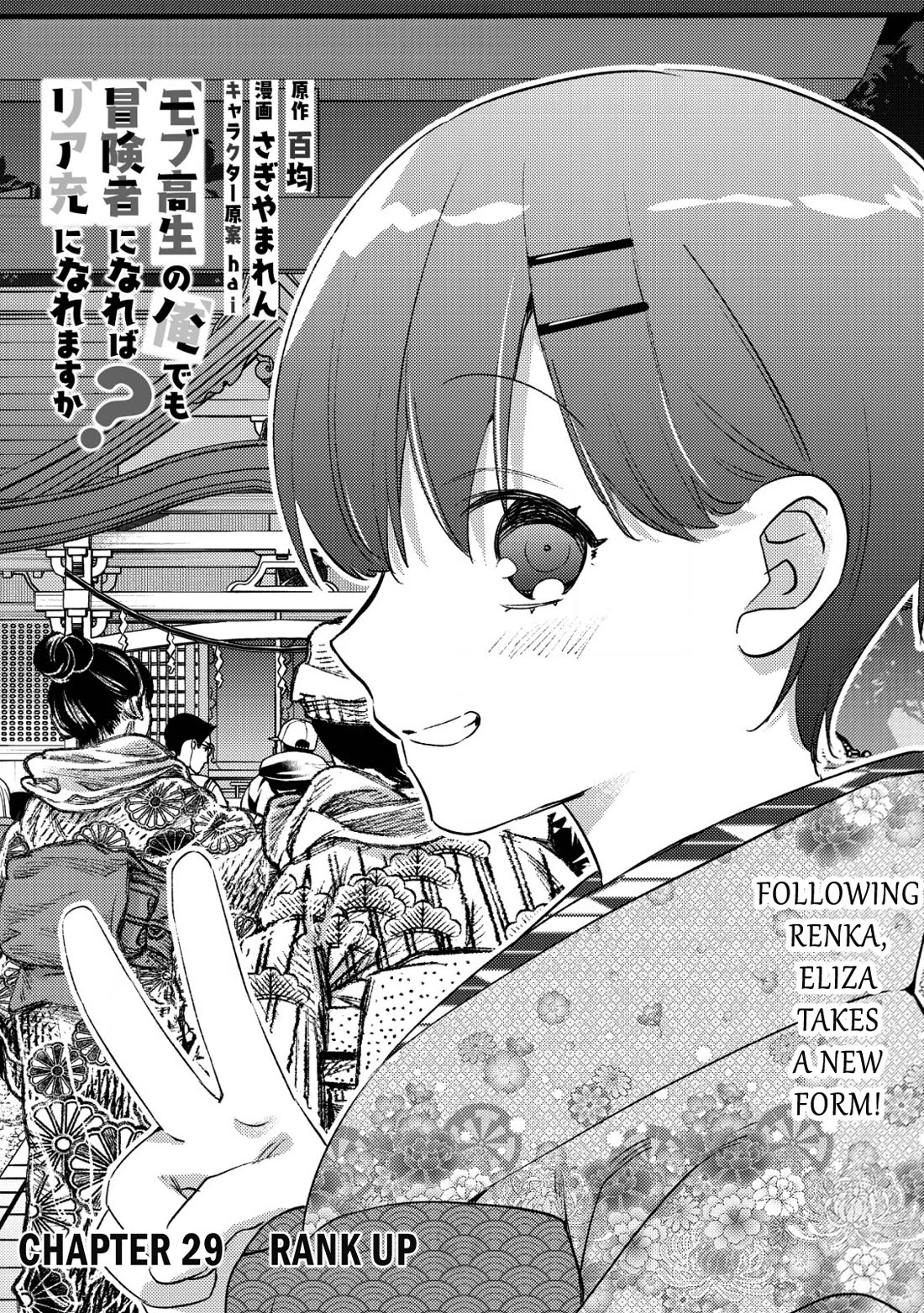 Can Even a Mob High Schooler Like Me Be a Normie If I Become an Adventurer? Chapter 29 page 1 - Chapter 29: Rank Up