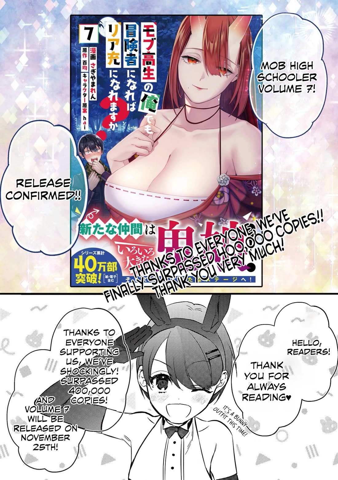 Can Even a Mob High Schooler Like Me Be a Normie If I Become an Adventurer? Chapter 32.5 page 3 - Chapter 32.5: Celebrating 400,000 Copies Sold