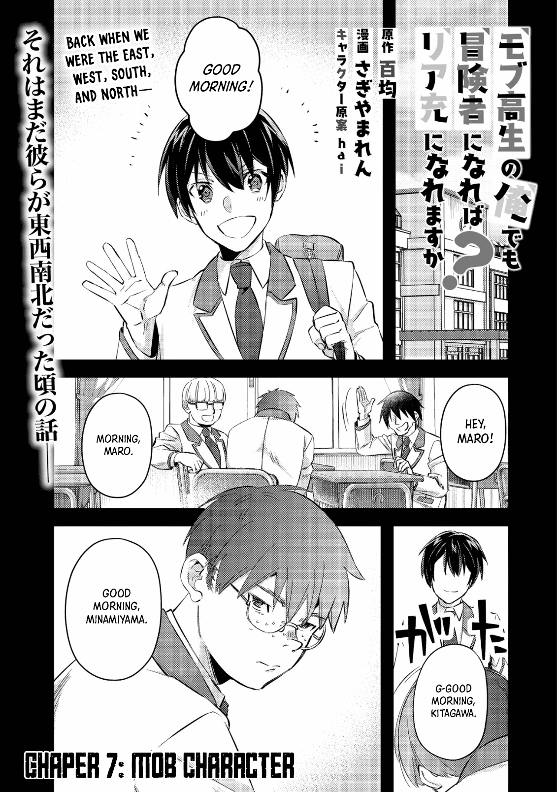 Can Even a Mob High Schooler Like Me Be a Normie If I Become an Adventurer? Chapter 7 page 1 - Chapter 7: Mob Character