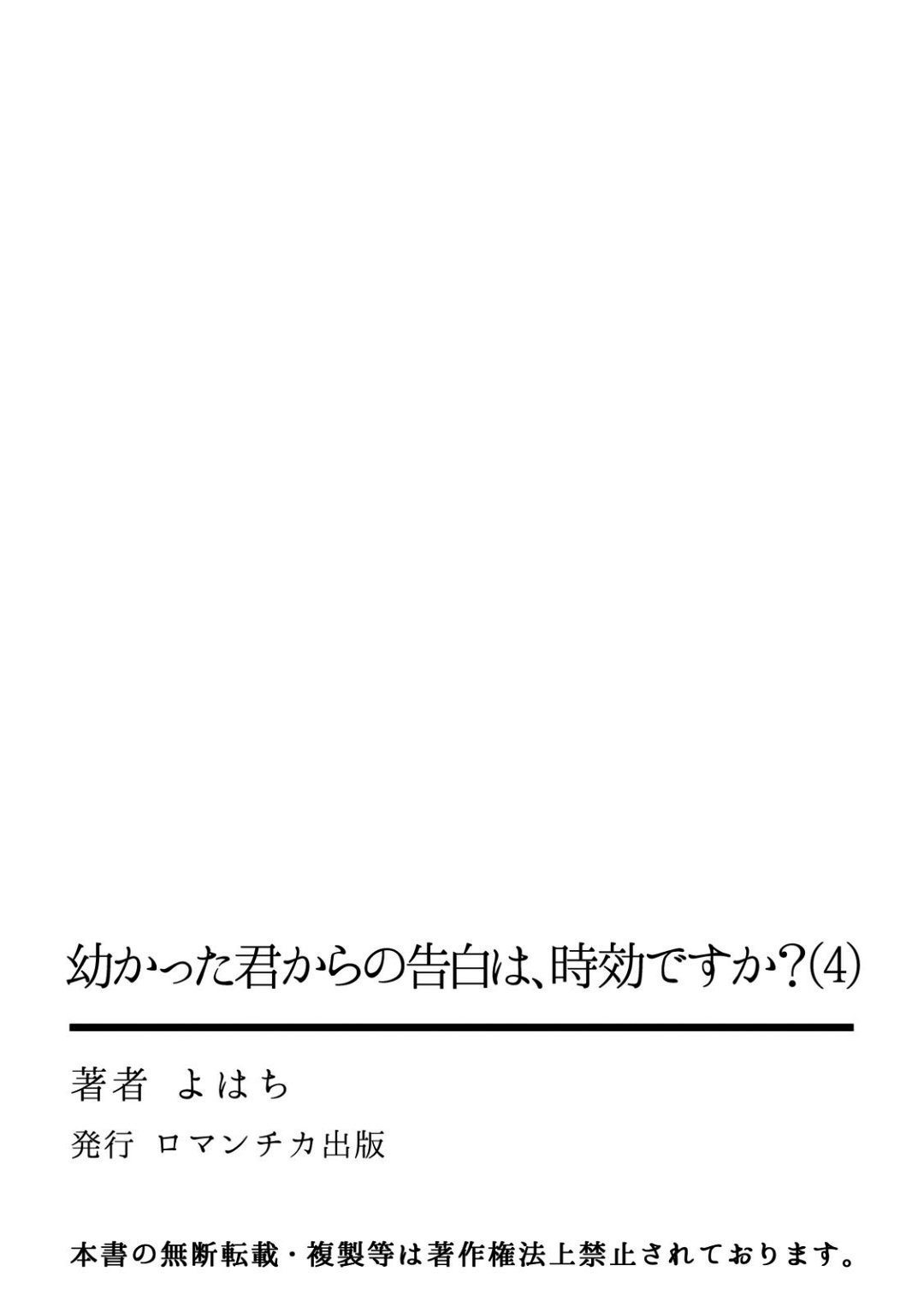 Can I Accept Your Proposal From All Those Years Ago Chapter 4.2 page 25 - Chapter 4.2
