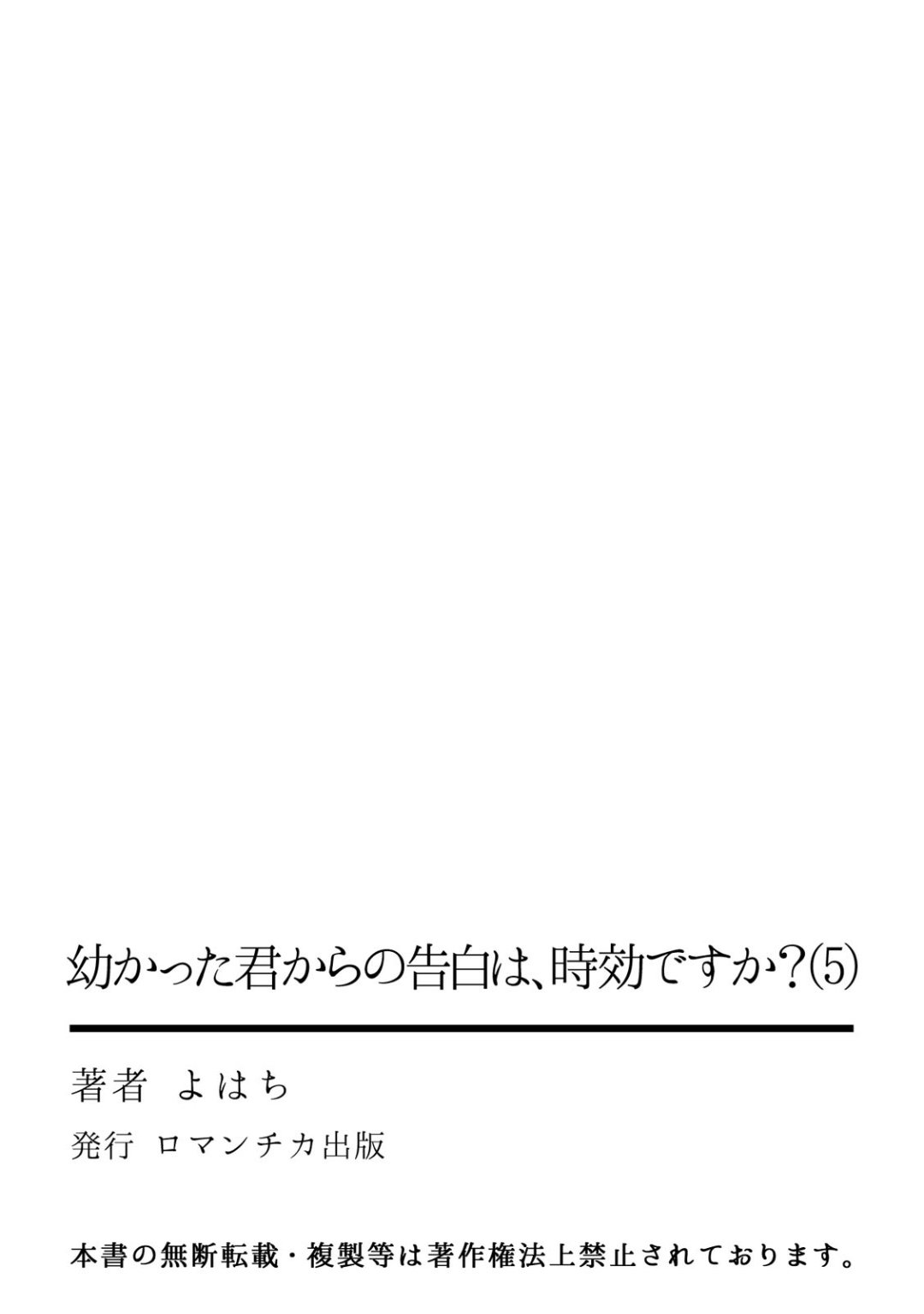 Can I Accept Your Proposal From All Those Years Ago Chapter 5 page 51 - Chapter 5 [END]