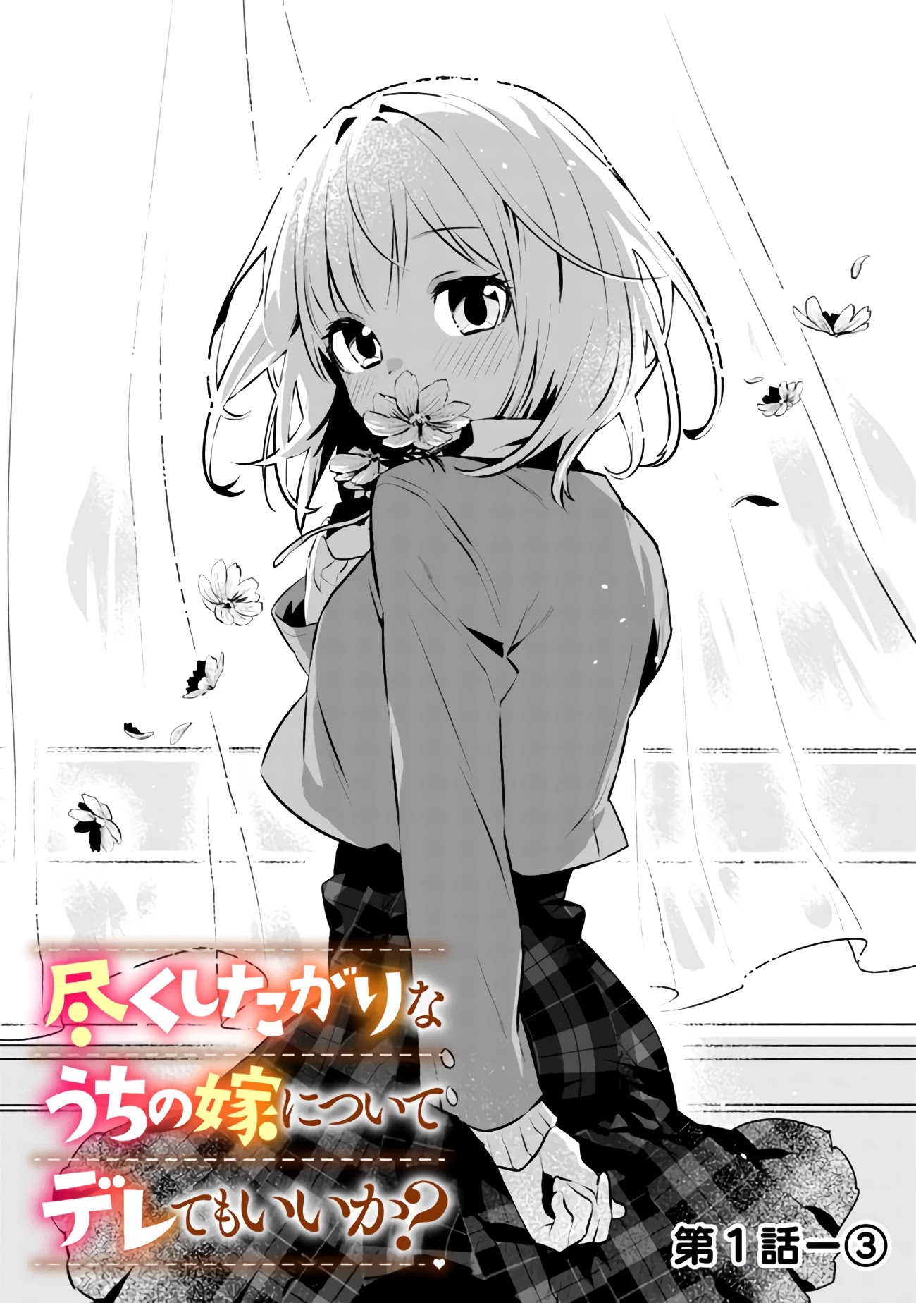 Can I Be Loving Towards My Wife Who Wants To Do All Kinds Of Things? Chapter 1 page 14 - Chapter 1