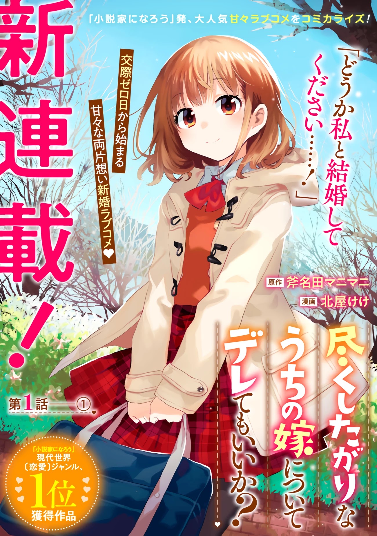 Can I Be Loving Towards My Wife Who Wants To Do All Kinds Of Things? Chapter 1 page 4 - Chapter 1