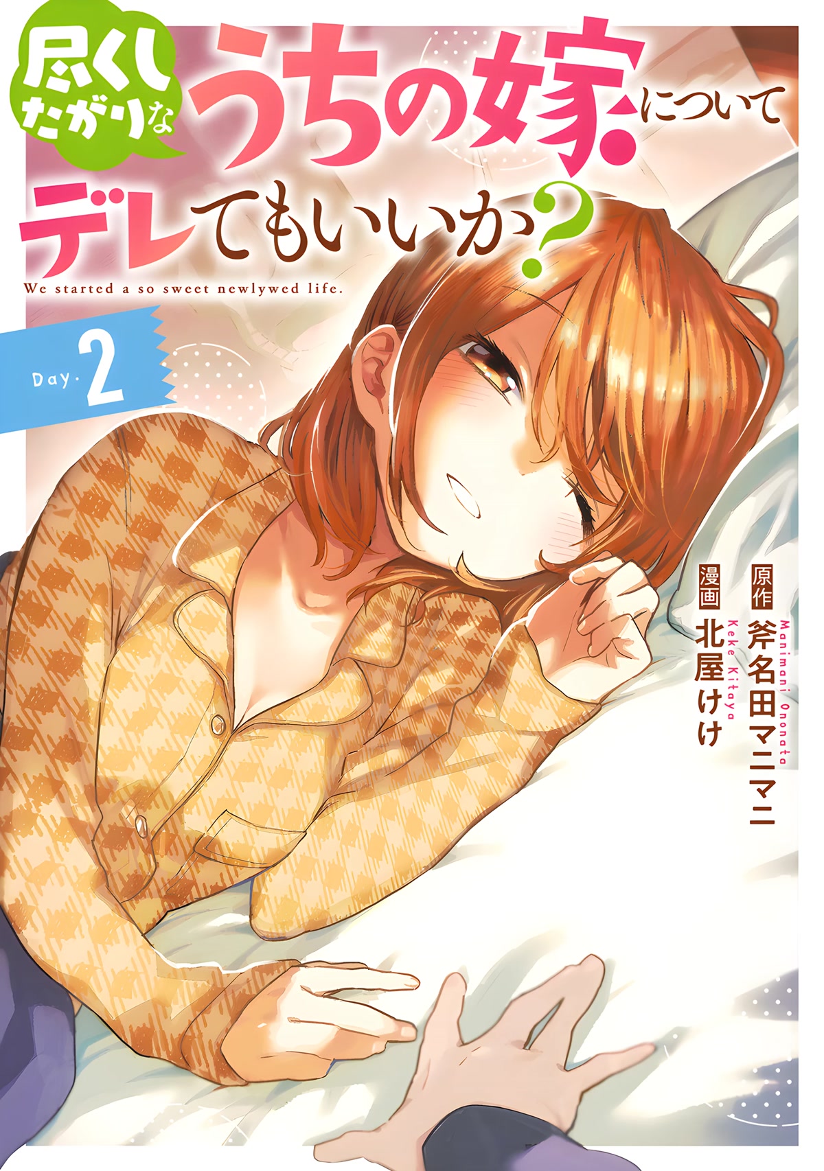 Can I Be Loving Towards My Wife Who Wants To Do All Kinds Of Things? Chapter 12 page 2 - Chapter 12