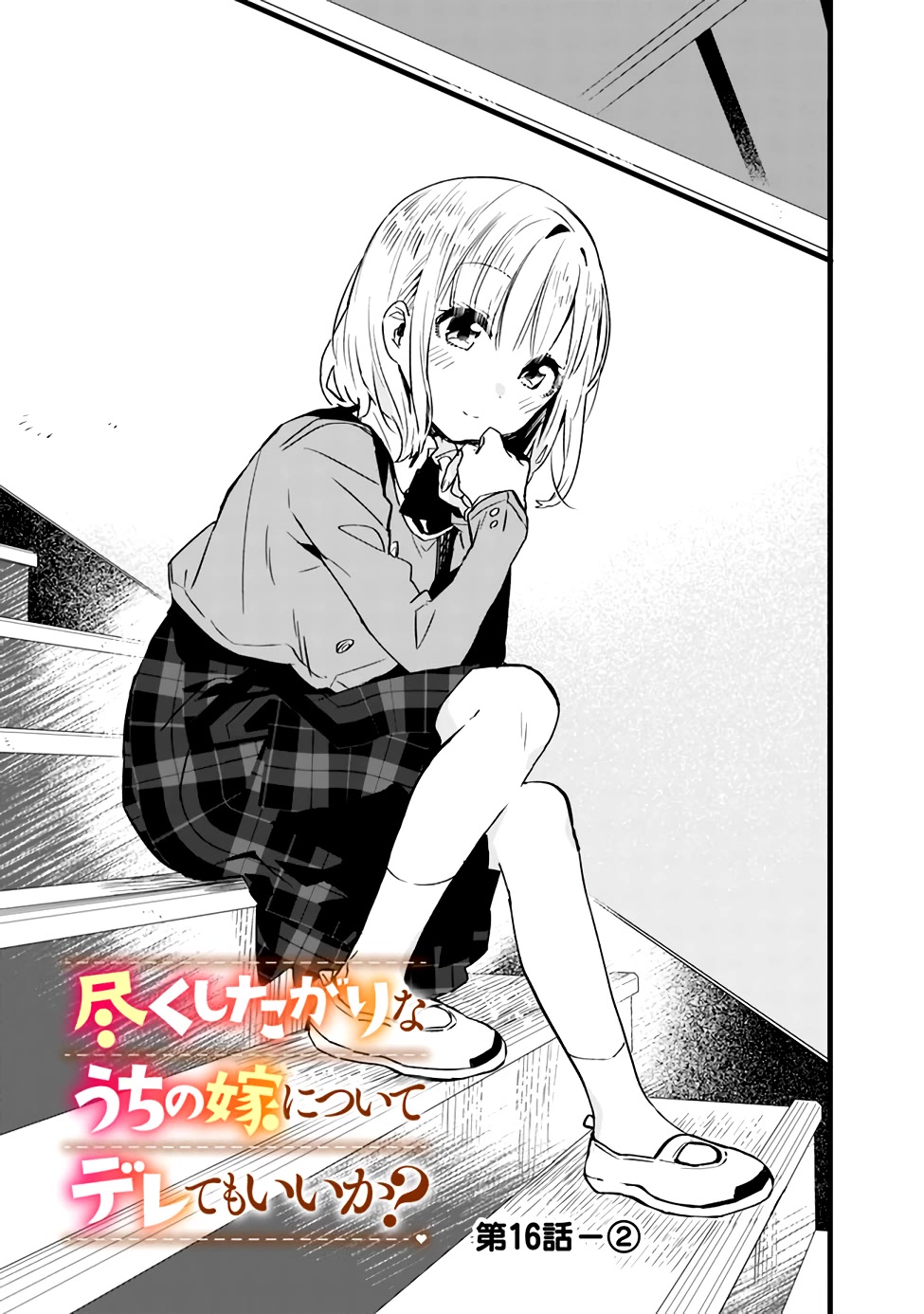 Can I Be Loving Towards My Wife Who Wants To Do All Kinds Of Things? Chapter 16 page 9 - Chapter 16