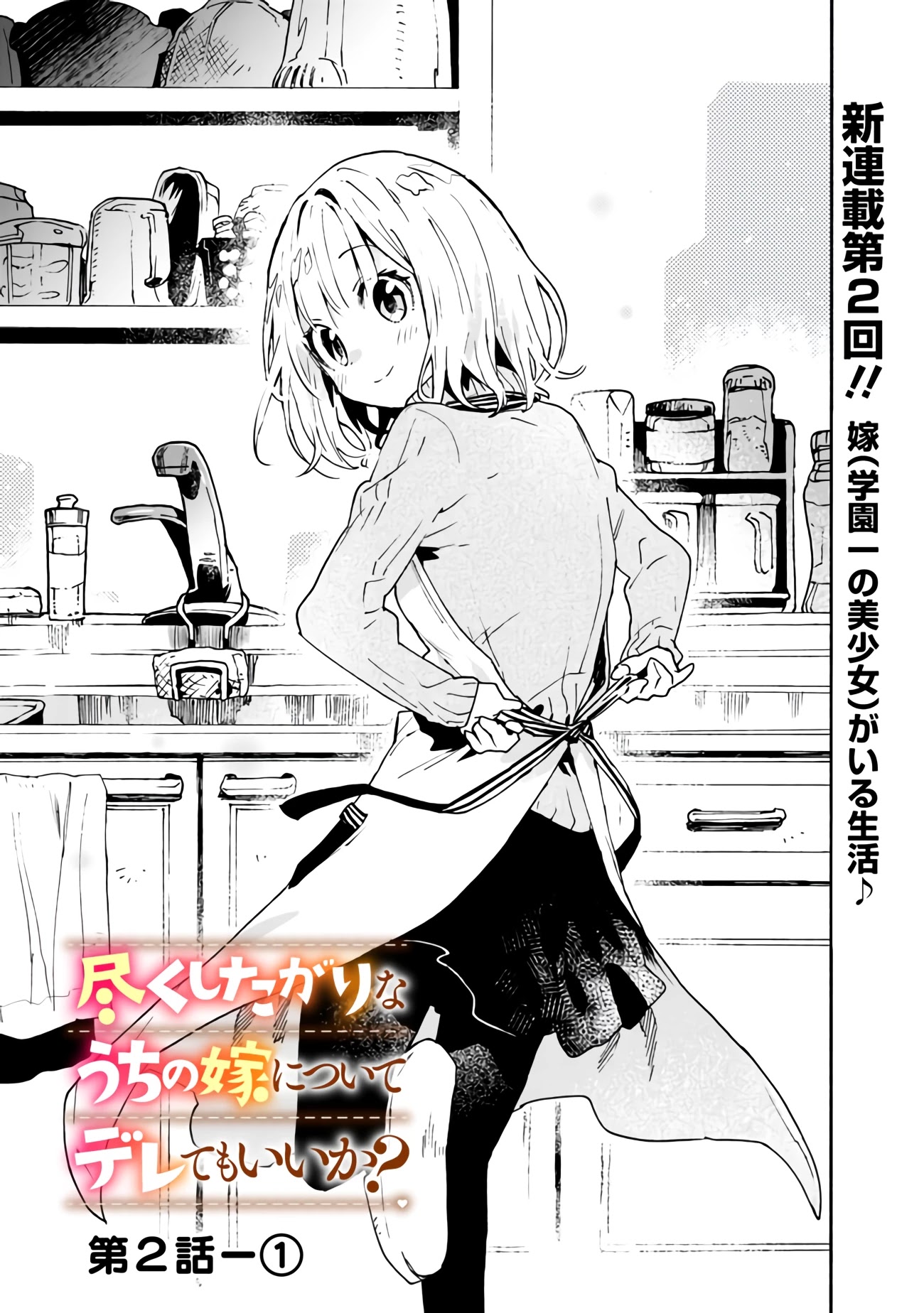 Can I Be Loving Towards My Wife Who Wants To Do All Kinds Of Things? Chapter 2 page 2 - Chapter 2