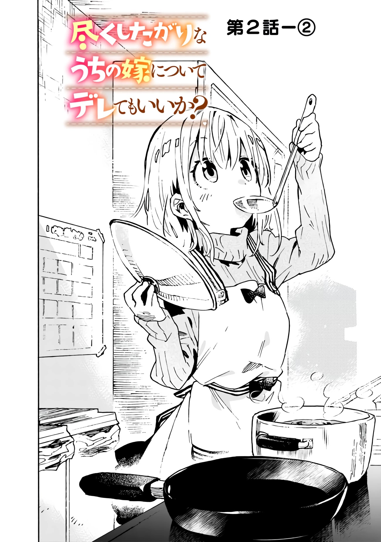 Can I Be Loving Towards My Wife Who Wants To Do All Kinds Of Things? Chapter 2 page 7 - Chapter 2
