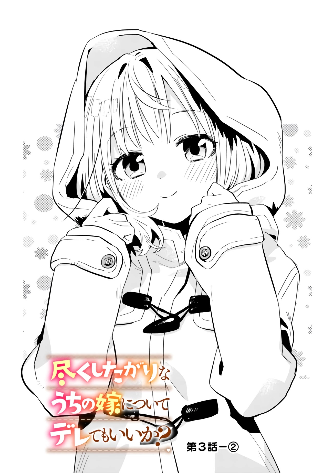 Can I Be Loving Towards My Wife Who Wants To Do All Kinds Of Things? Chapter 3 page 9 - Chapter 3