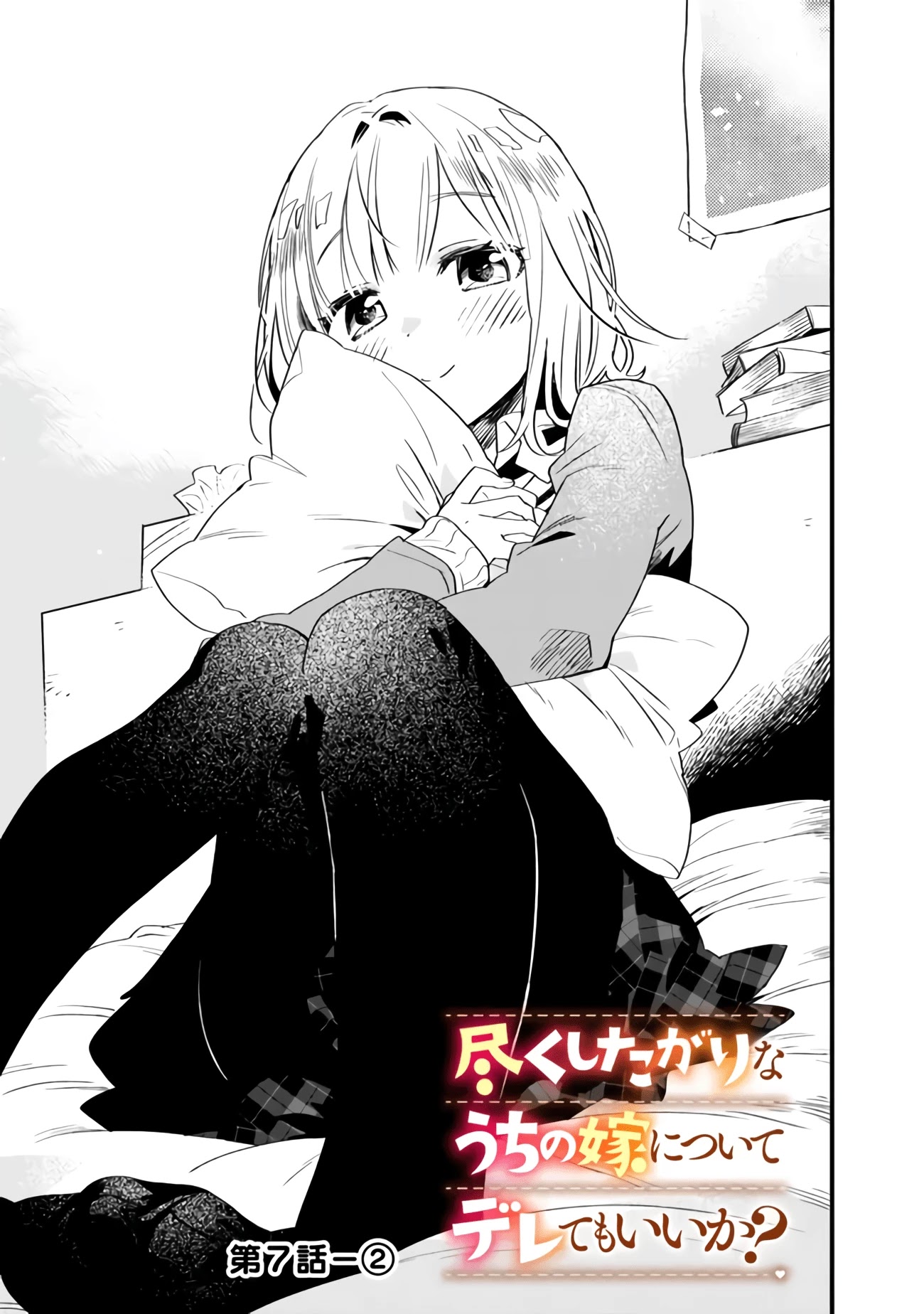 Can I Be Loving Towards My Wife Who Wants To Do All Kinds Of Things? Chapter 7 page 8 - Chapter 7