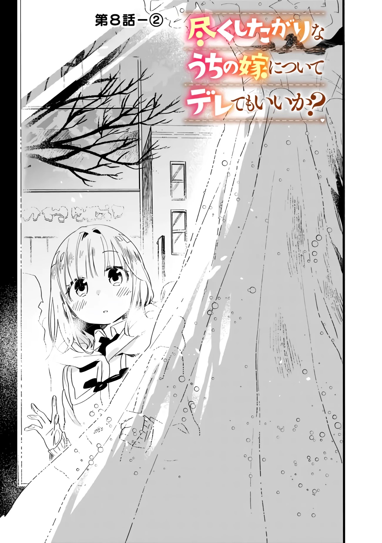 Can I Be Loving Towards My Wife Who Wants To Do All Kinds Of Things? Chapter 8 page 8 - Chapter 8
