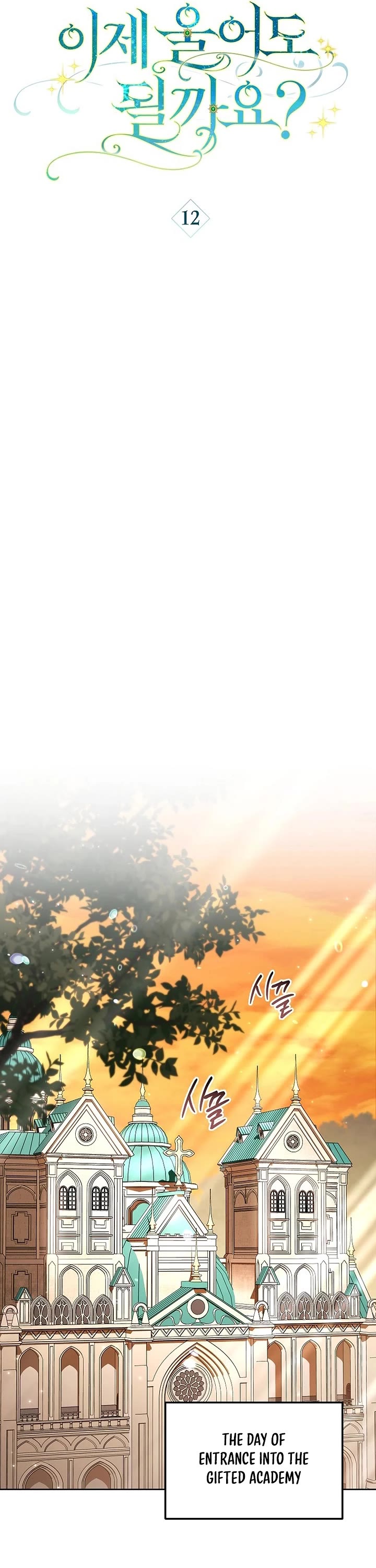 Can I Cry Now? Chapter 12 page 7 - Chapter 12