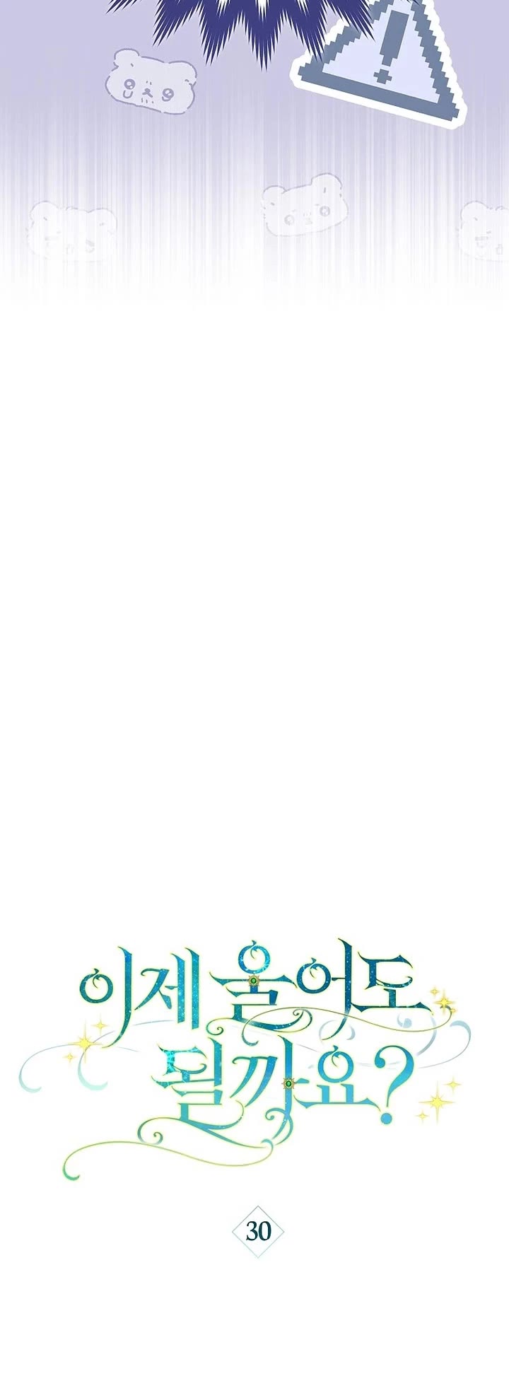 Can I Cry Now? Chapter 30 page 12 - Chapter 30