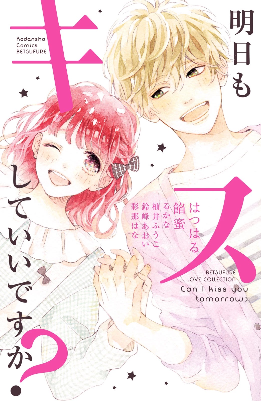 Can I Kiss You Tomorrow? Chapter 1 page 1 - Chapter 1: Can I Kiss You Everyday?