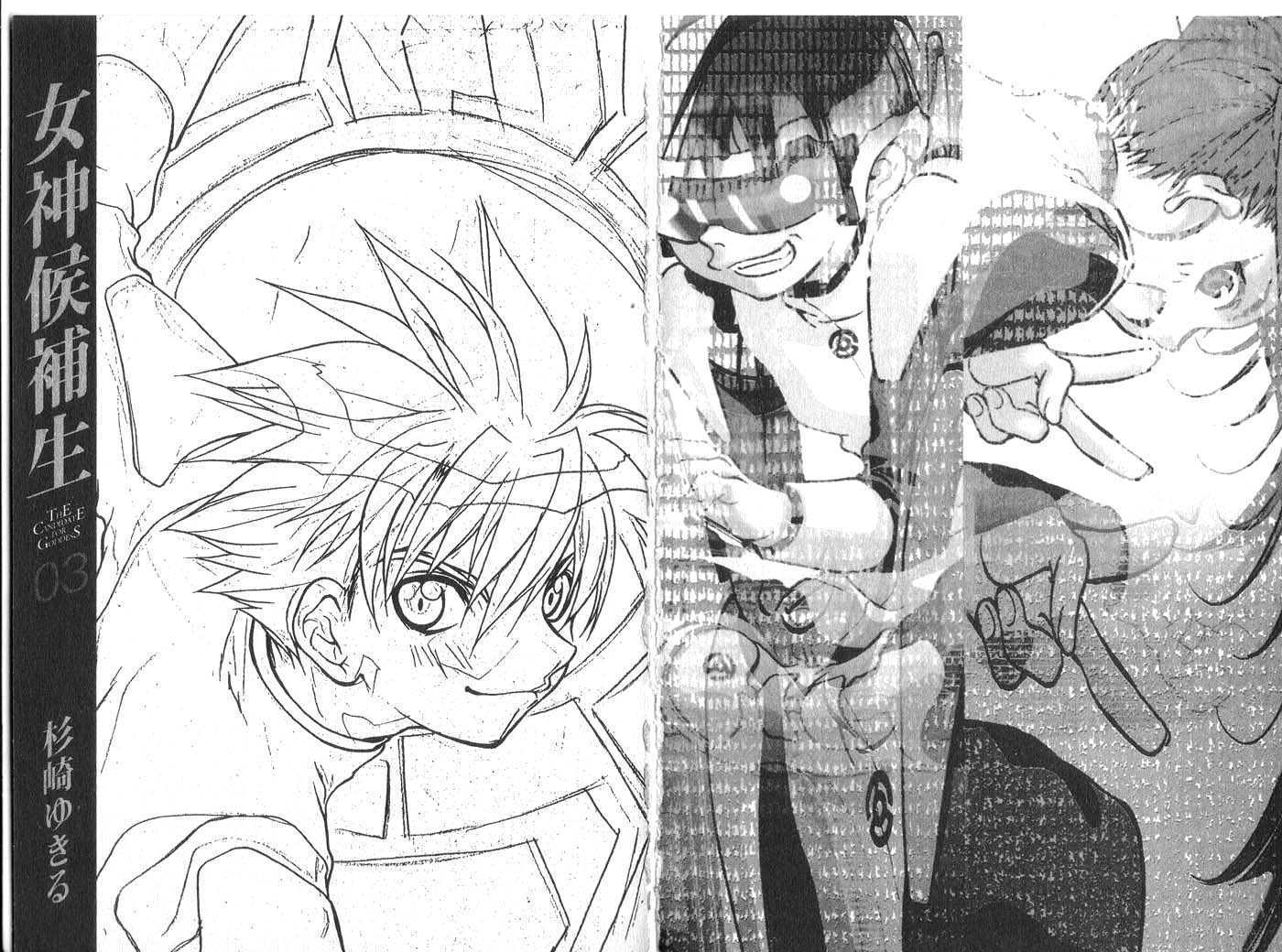 Candidate for Goddess Chapter 3.0 page 4 - Vol.03 Chapter 0