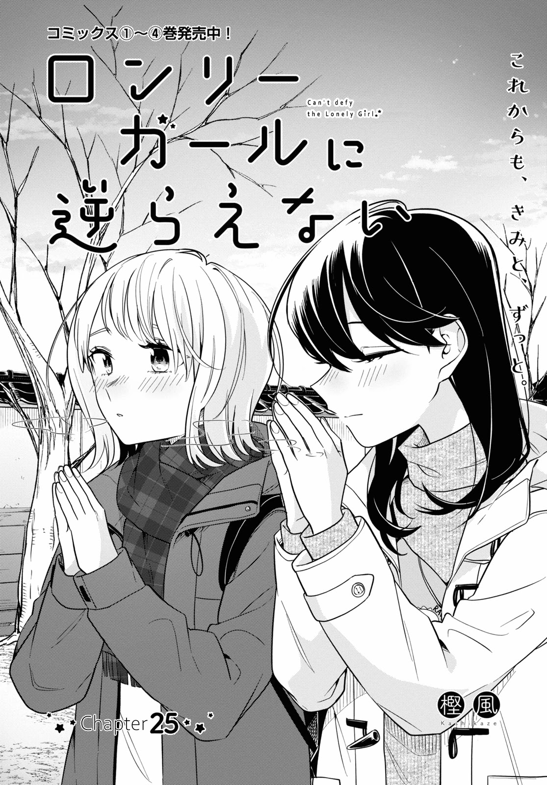 Can't Defy the Lonely Girl Chapter 25 page 6 - Chapter 25