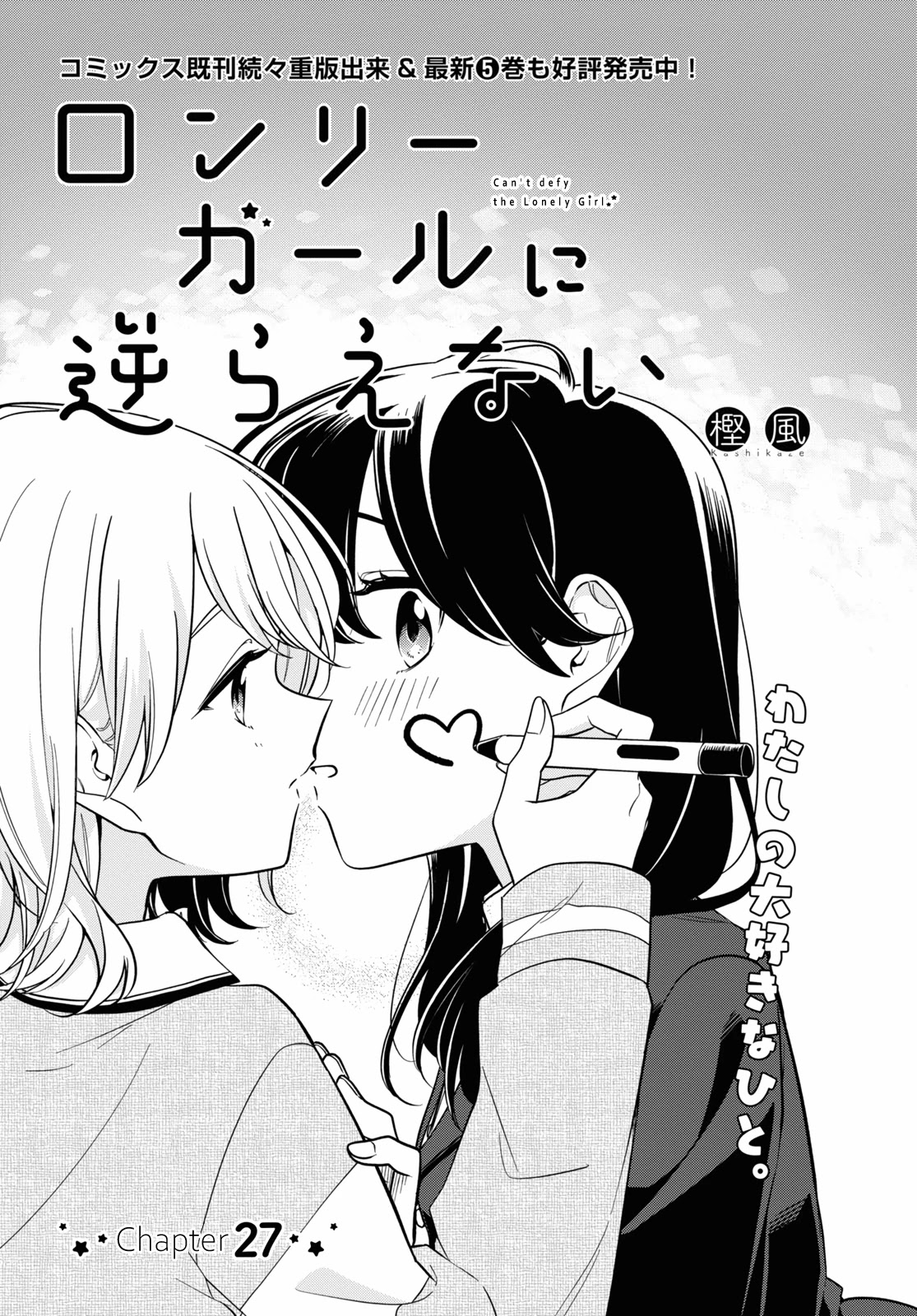Can't Defy the Lonely Girl Chapter 27 page 1 - Chapter 27