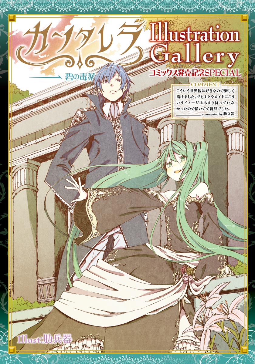 Cantarella - Poison of Blue Chapter 4 page 2 - Chapter 4