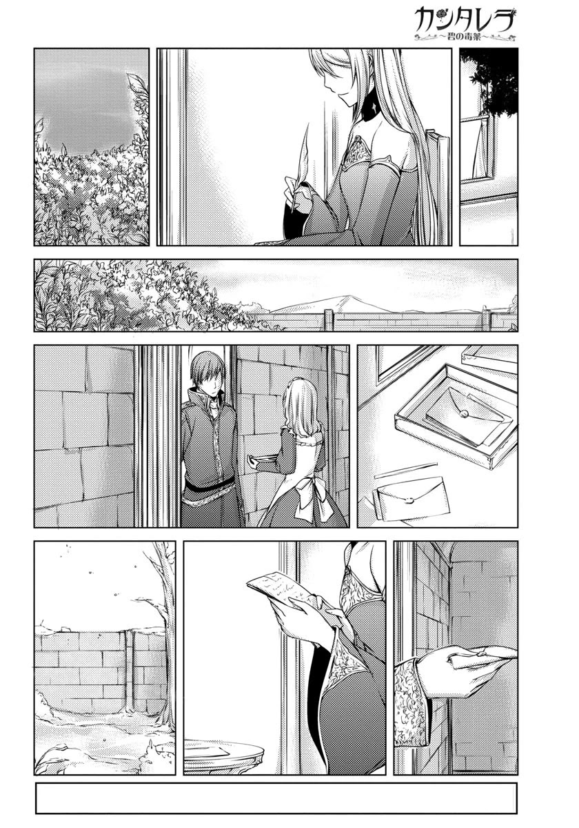 Cantarella - Poison of Blue Chapter 6 page 3 - Chapter 6