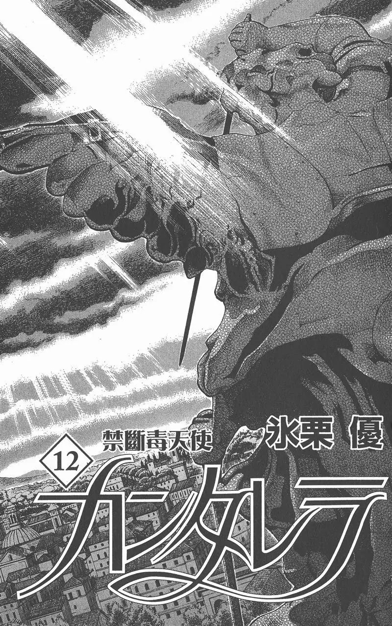 Cantarella Chapter 12.45 page 2 - Vol.12 Chapter 45