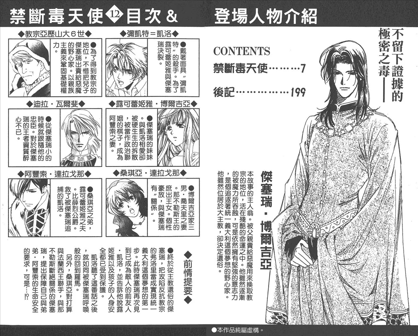 Cantarella Chapter 12.45 page 3 - Vol.12 Chapter 45