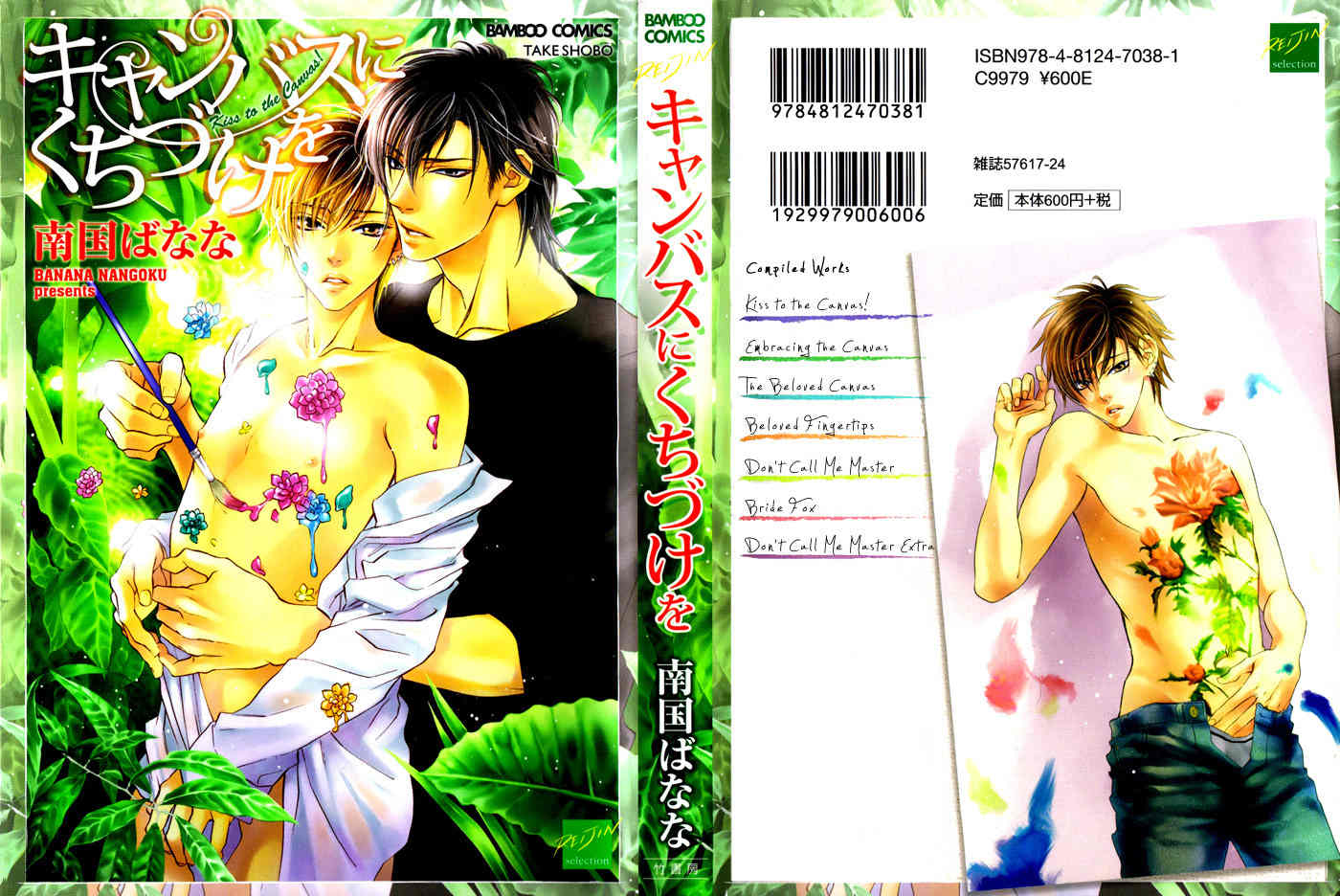 Canvas ni Kuchizuke o Chapter 1 page 1 - Chapter 1: Canvas ni Kuchizuke wo