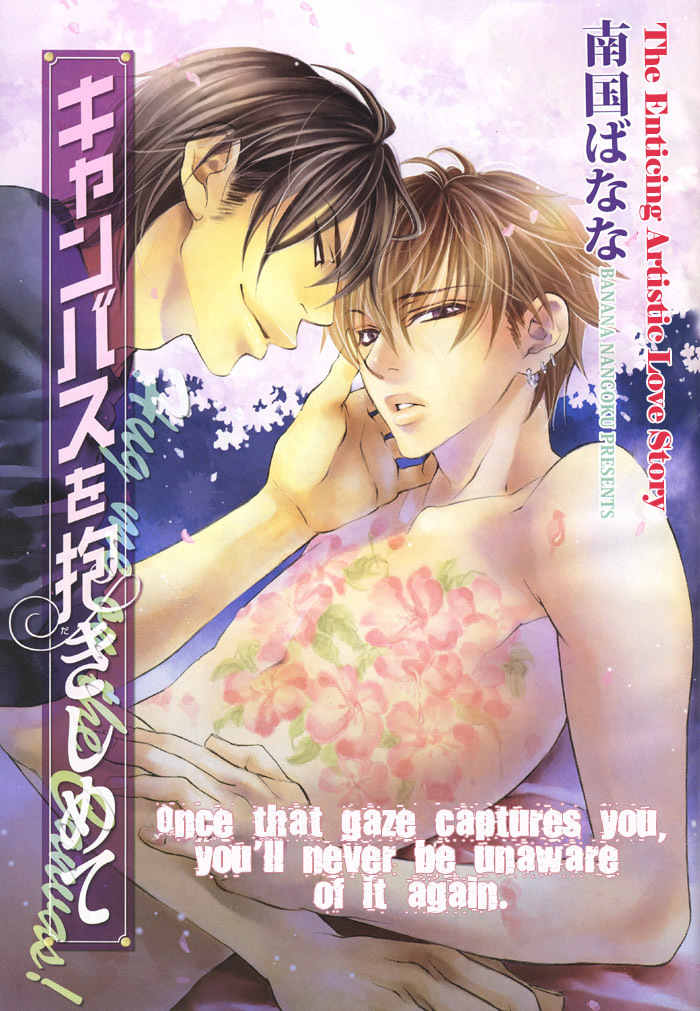 Canvas ni Kuchizuke o Chapter 2 page 1 - Chapter 2: Canvas wo Dakishimete