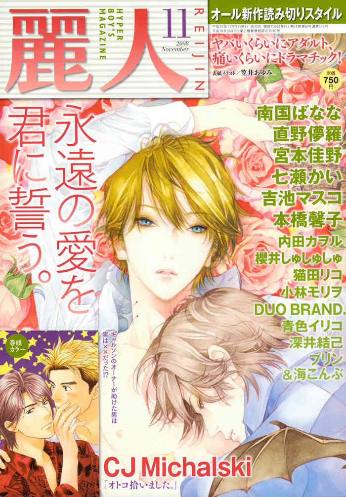 Canvas ni Kuchizuke o Chapter 6 page 4 - Chapter 6: Kitsune no Yome - First Part