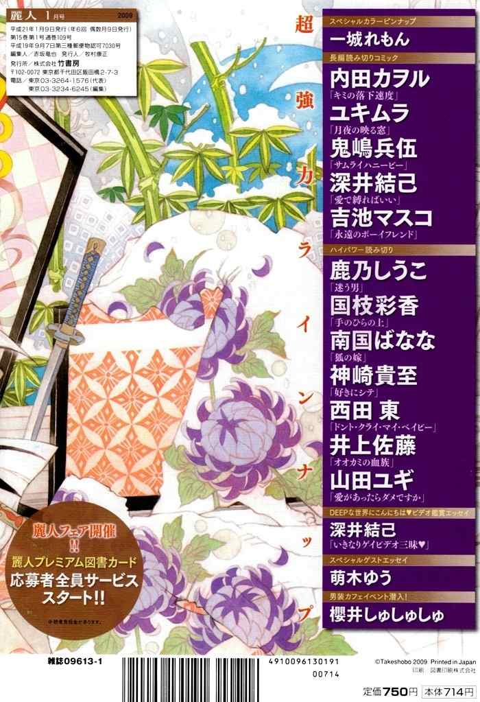 Canvas ni Kuchizuke o Chapter 7 page 5 - Chapter 7: Kitsune no Yome - Second Part
