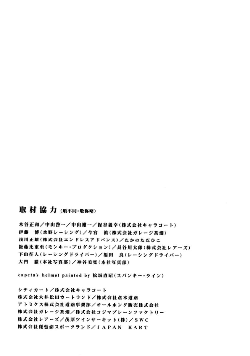 Capeta Vol.1 Chapter 3 page 59 - Vol.1 Chapter 3
