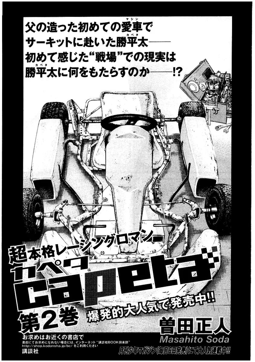 Capeta Vol.1 Chapter 3 page 61 - Vol.1 Chapter 3