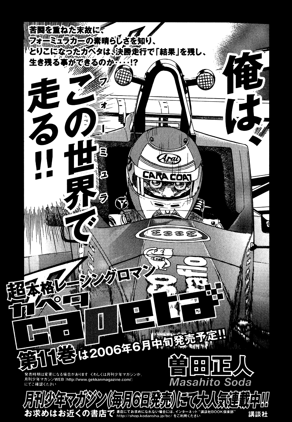 Capeta Vol.10 Chapter 4 page 45 - Vol.10 Chapter 4