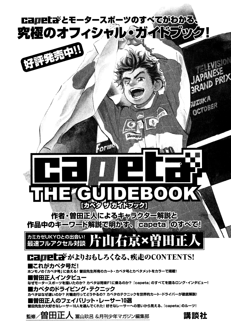 Capeta Vol.10 Chapter 4 page 46 - Vol.10 Chapter 4
